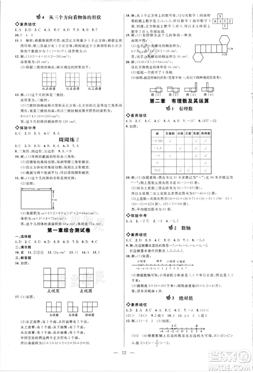 內(nèi)蒙古少年兒童出版社2021細(xì)解巧練六年級(jí)數(shù)學(xué)上冊(cè)魯教版參考答案