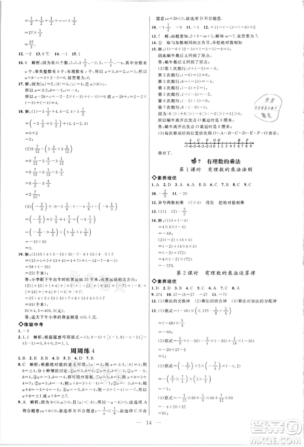 內(nèi)蒙古少年兒童出版社2021細(xì)解巧練六年級(jí)數(shù)學(xué)上冊(cè)魯教版參考答案