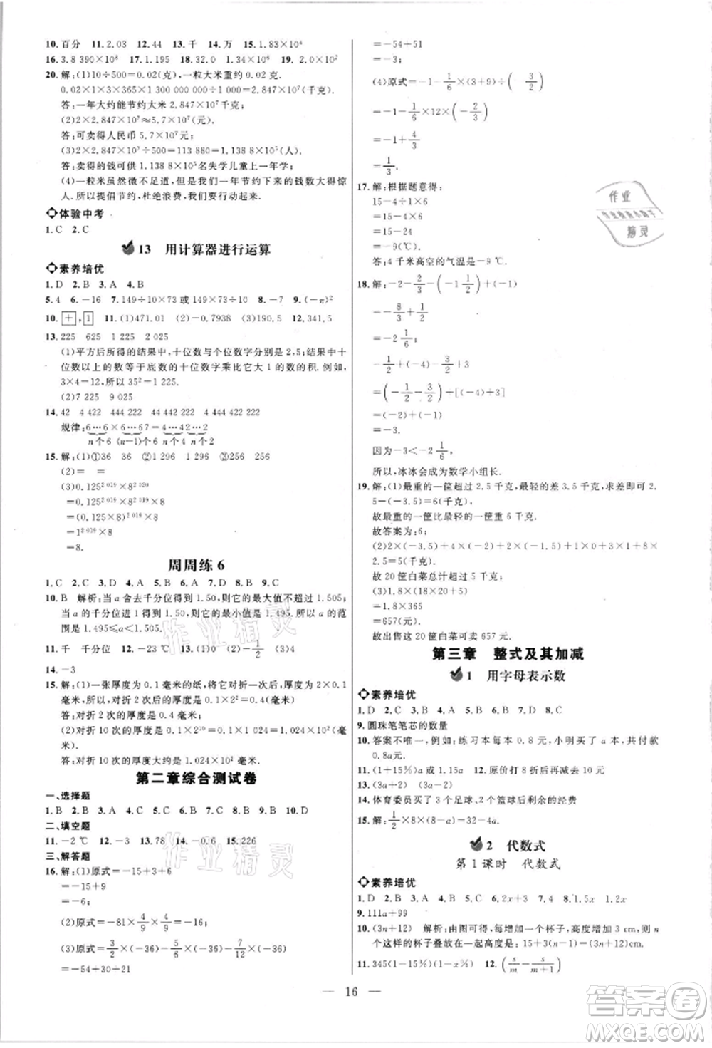 內(nèi)蒙古少年兒童出版社2021細(xì)解巧練六年級(jí)數(shù)學(xué)上冊(cè)魯教版參考答案