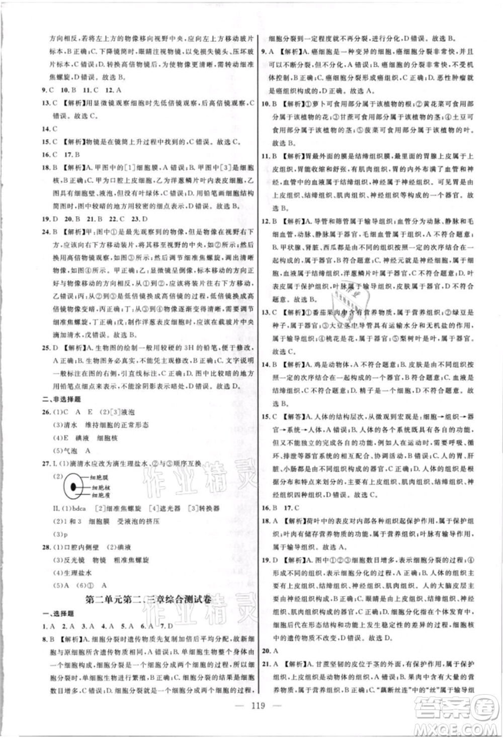 內(nèi)蒙古少年兒童出版社2021細(xì)解巧練六年級生物上冊魯教版參考答案