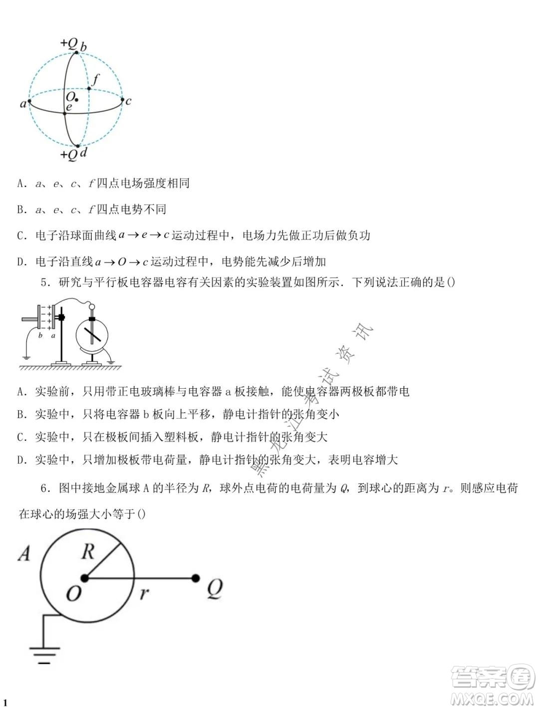 哈師大附中2020級高二上學(xué)期期中考試物理試卷及答案