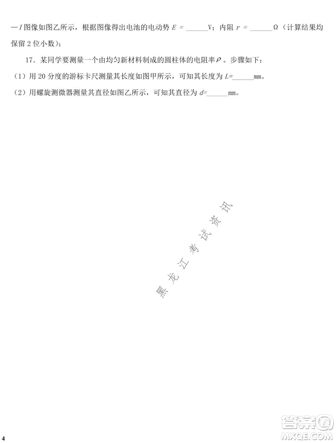 哈師大附中2020級高二上學(xué)期期中考試物理試卷及答案