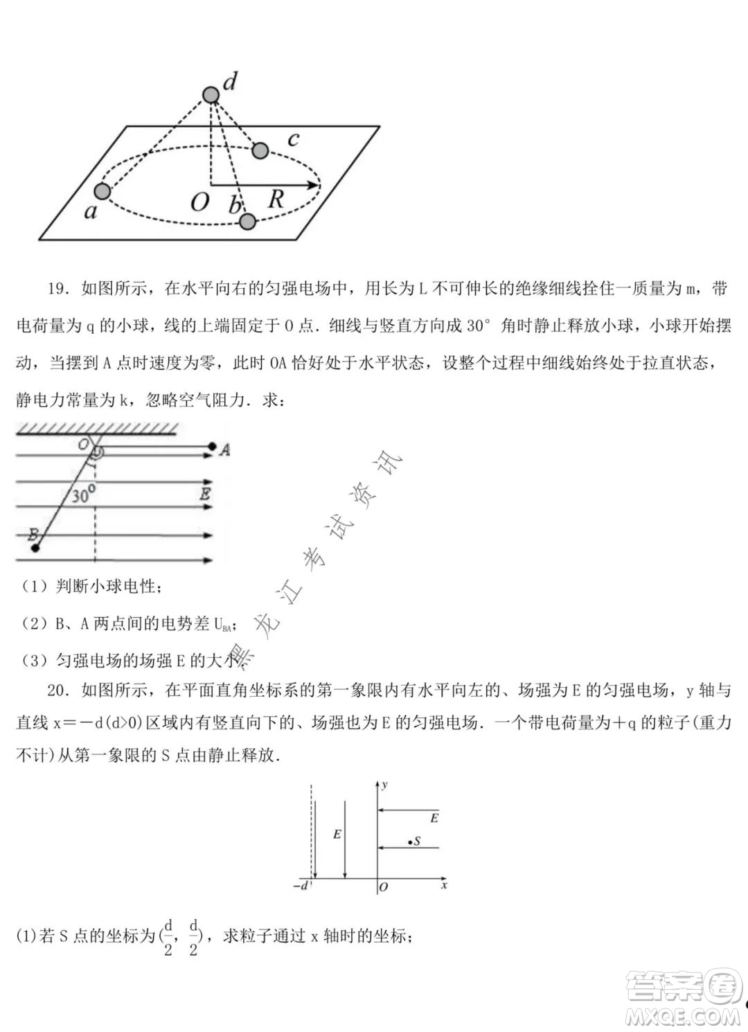 哈師大附中2020級高二上學(xué)期期中考試物理試卷及答案