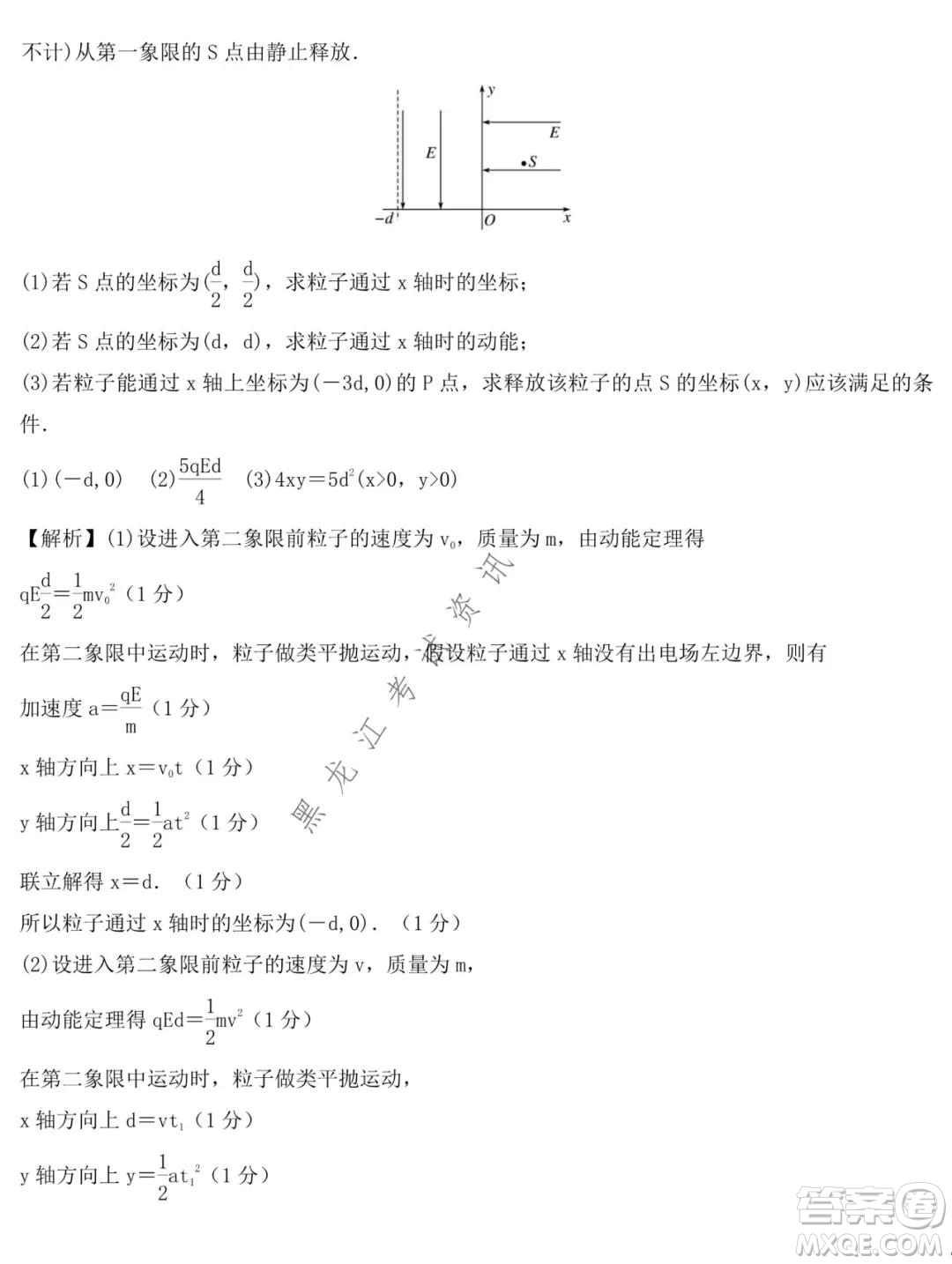 哈師大附中2020級高二上學(xué)期期中考試物理試卷及答案