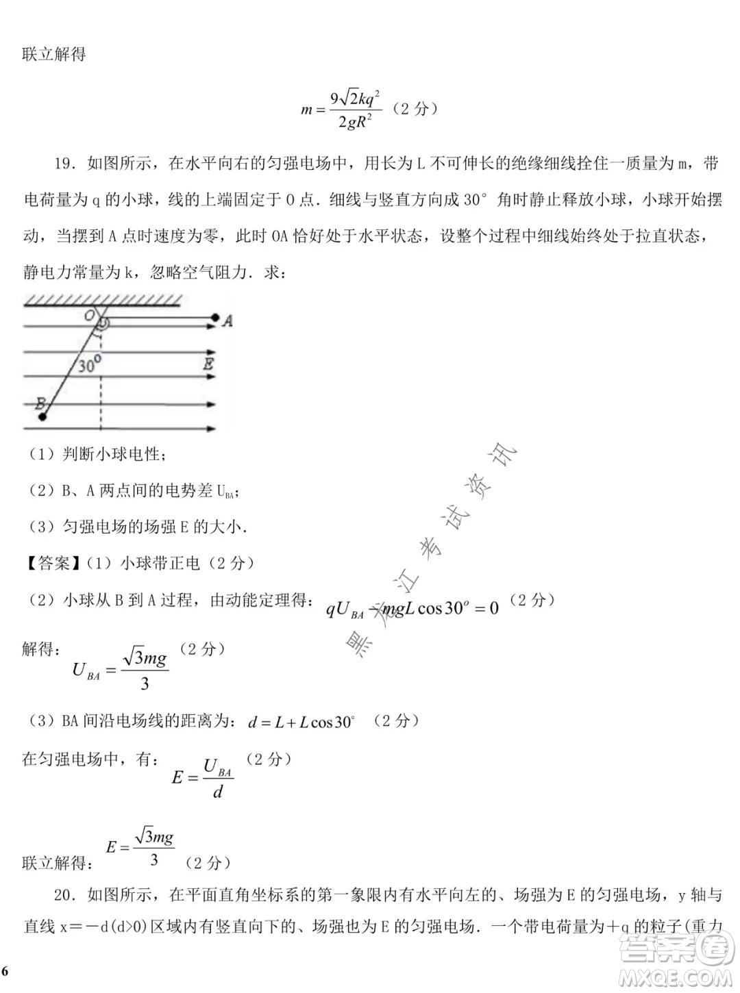 哈師大附中2020級高二上學(xué)期期中考試物理試卷及答案