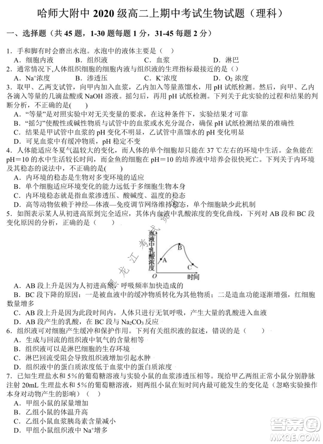 哈師大附中2020級(jí)高二上學(xué)期期中考試生物試卷及答案