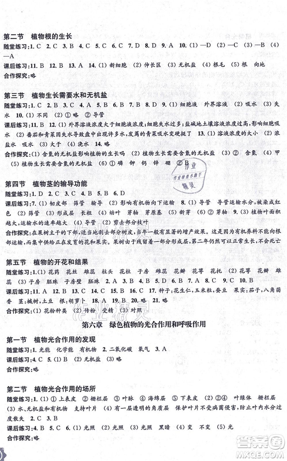 江蘇鳳凰教育出版社2021生物學(xué)配套綜合練習(xí)七年級(jí)上冊(cè)江蘇教育版答案