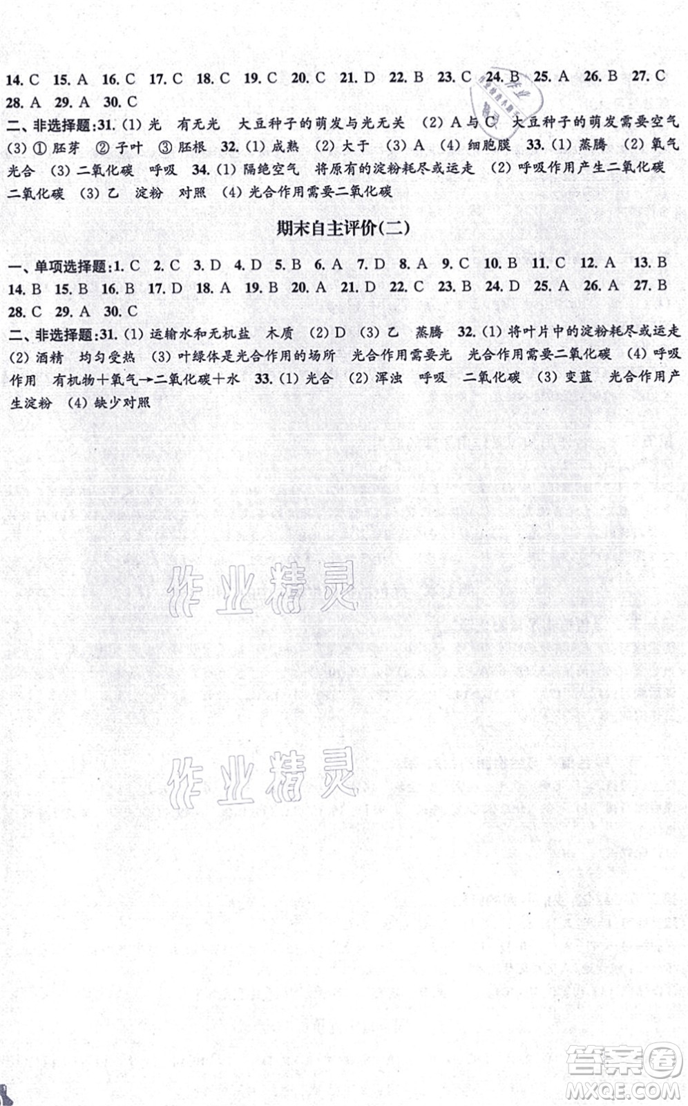 江蘇鳳凰教育出版社2021生物學(xué)配套綜合練習(xí)七年級(jí)上冊(cè)江蘇教育版答案