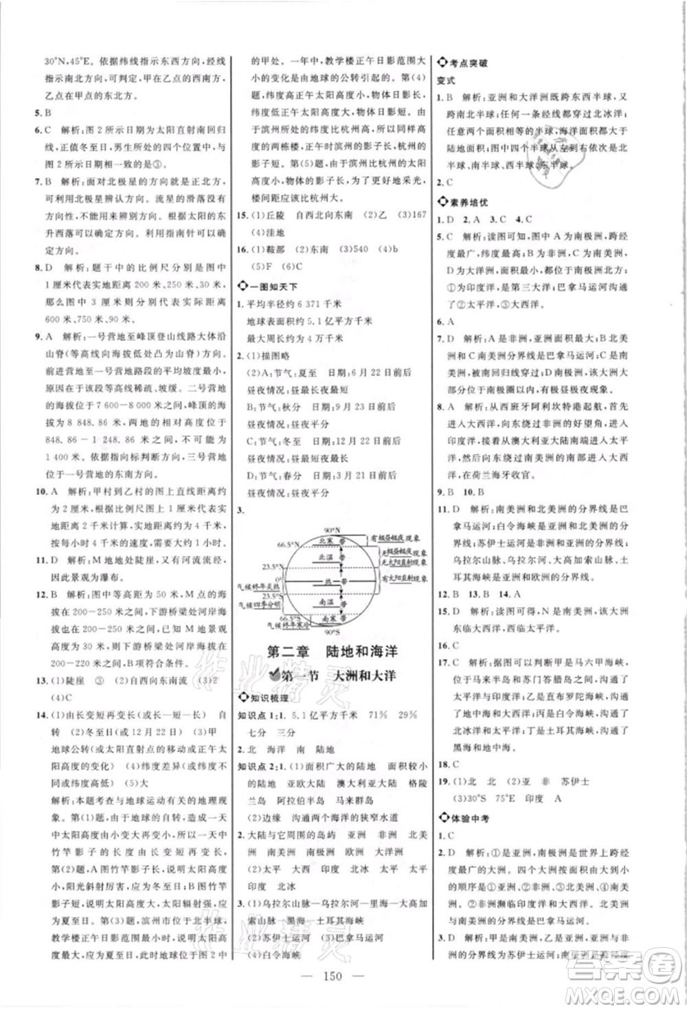 內蒙古少年兒童出版社2021細解巧練六年級地理上冊魯教版參考答案