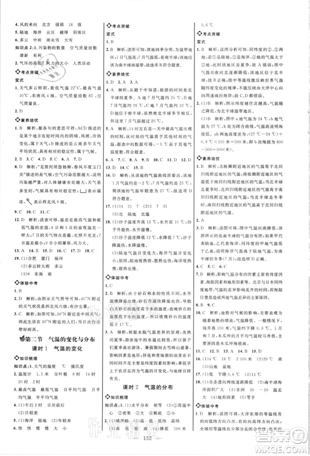 內蒙古少年兒童出版社2021細解巧練六年級地理上冊魯教版參考答案