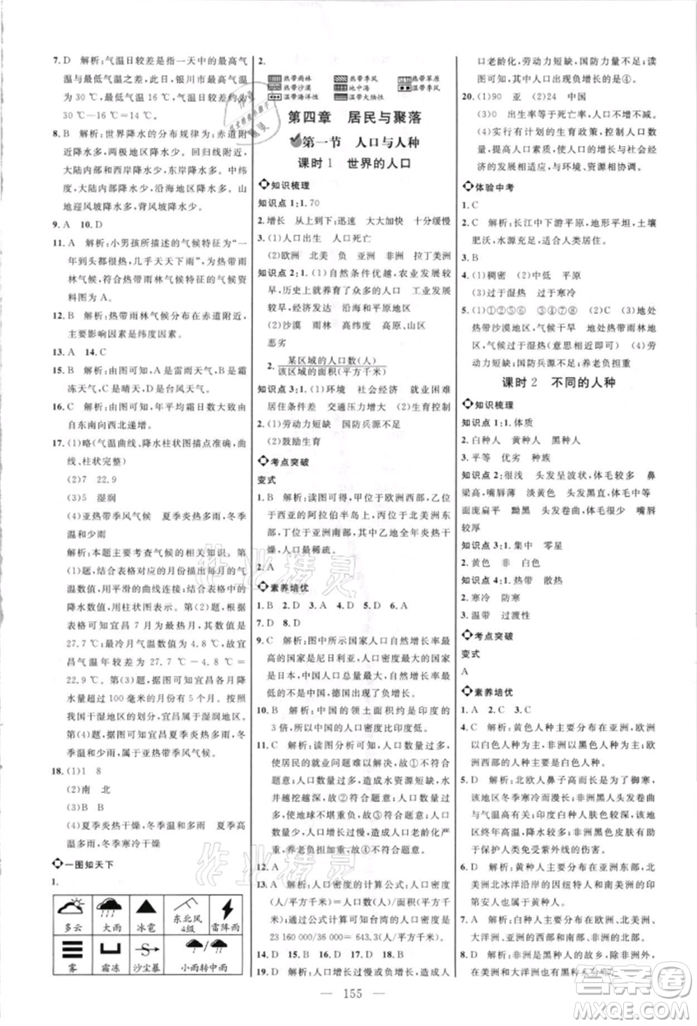 內蒙古少年兒童出版社2021細解巧練六年級地理上冊魯教版參考答案