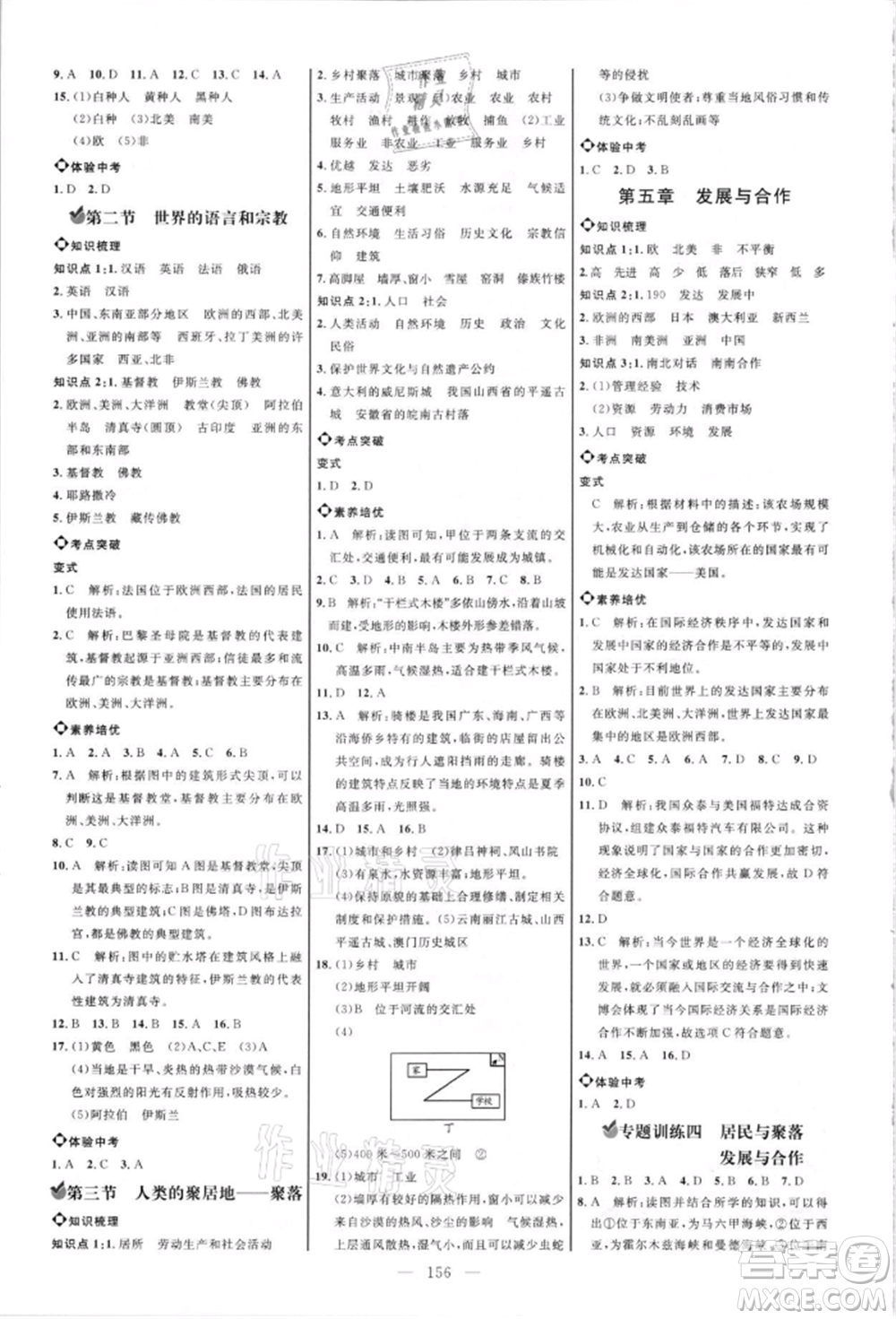 內蒙古少年兒童出版社2021細解巧練六年級地理上冊魯教版參考答案