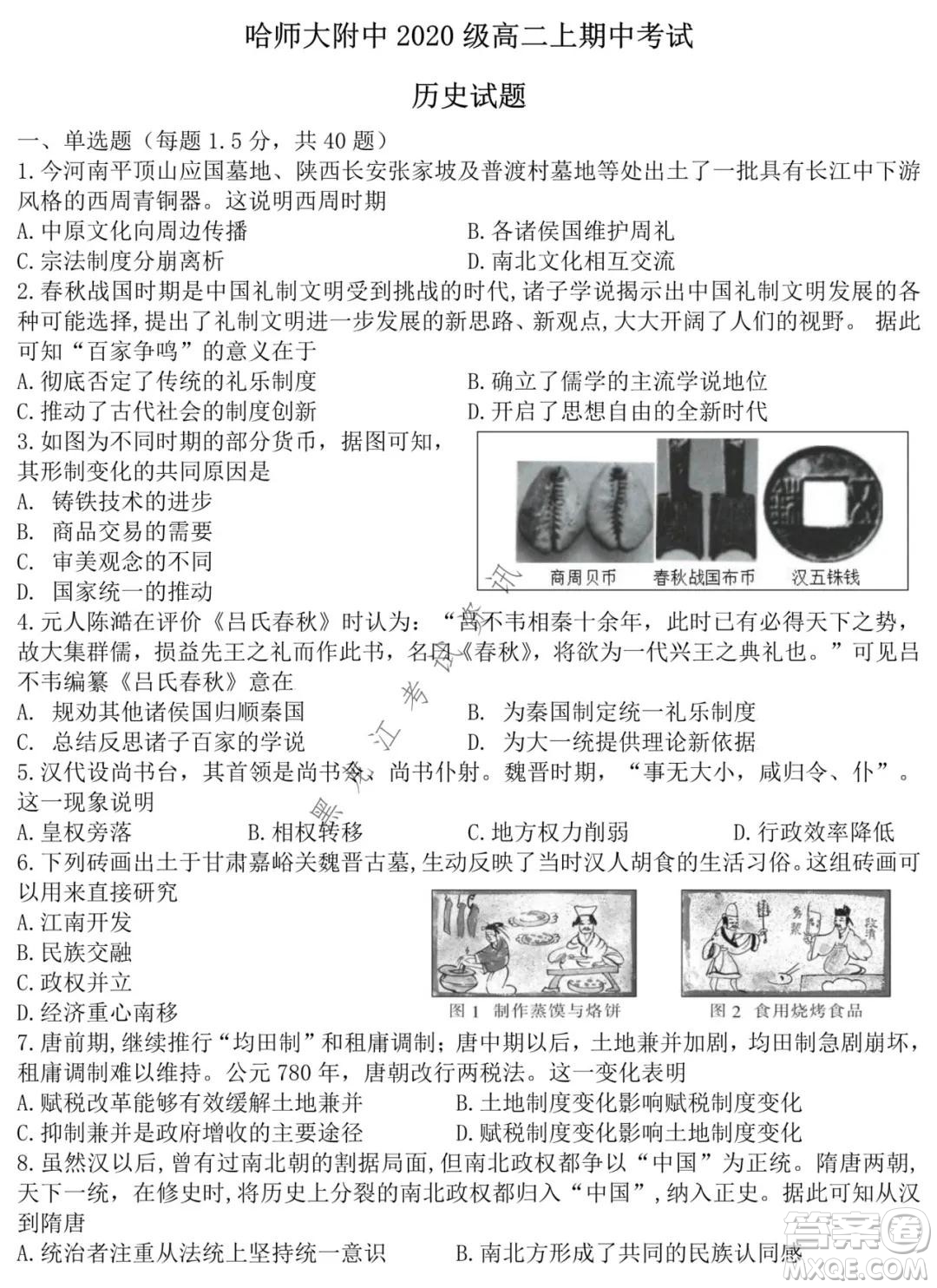 哈師大附中2020級(jí)高二上學(xué)期期中考試歷史試卷及答案