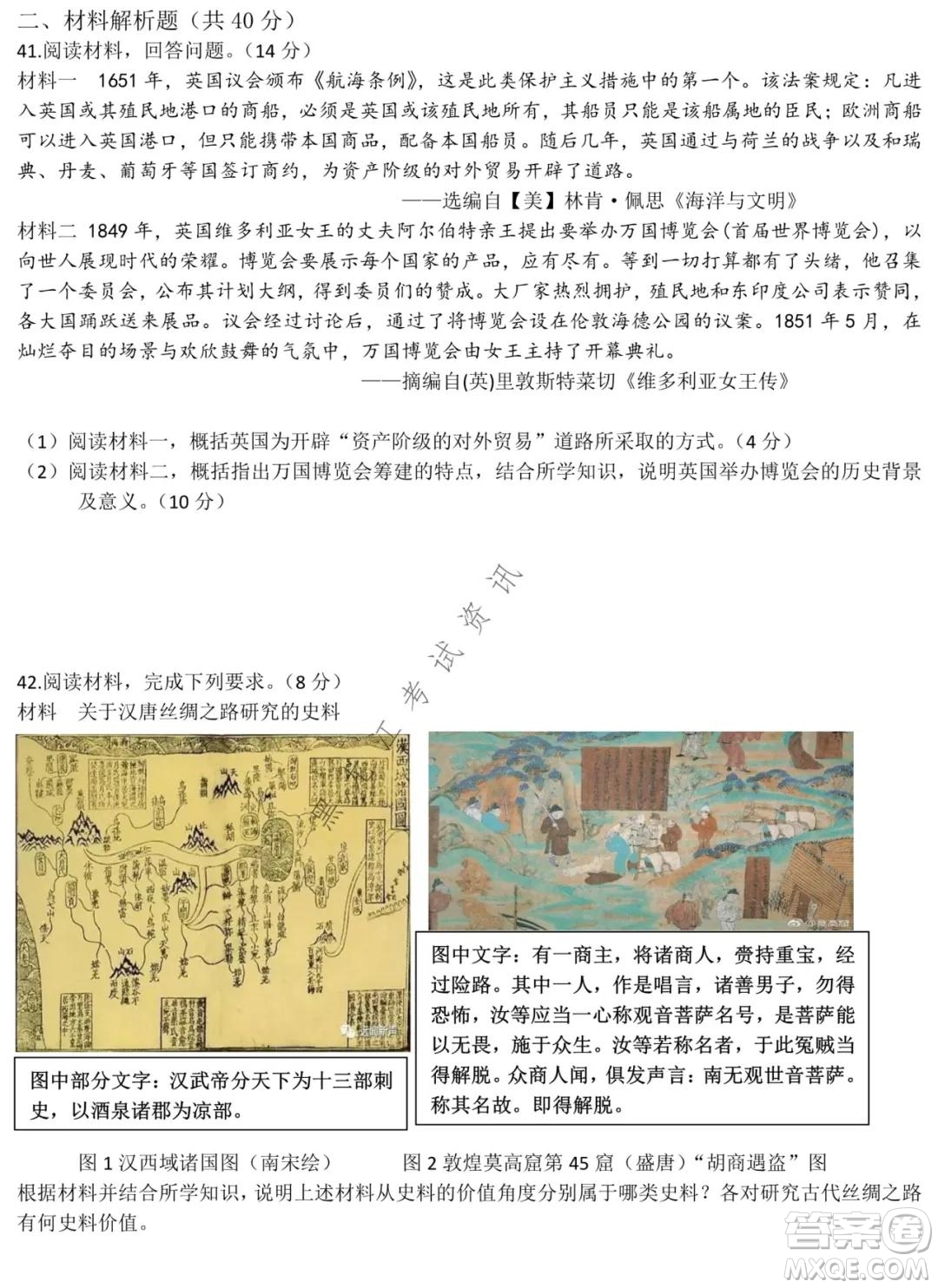 哈師大附中2020級(jí)高二上學(xué)期期中考試歷史試卷及答案