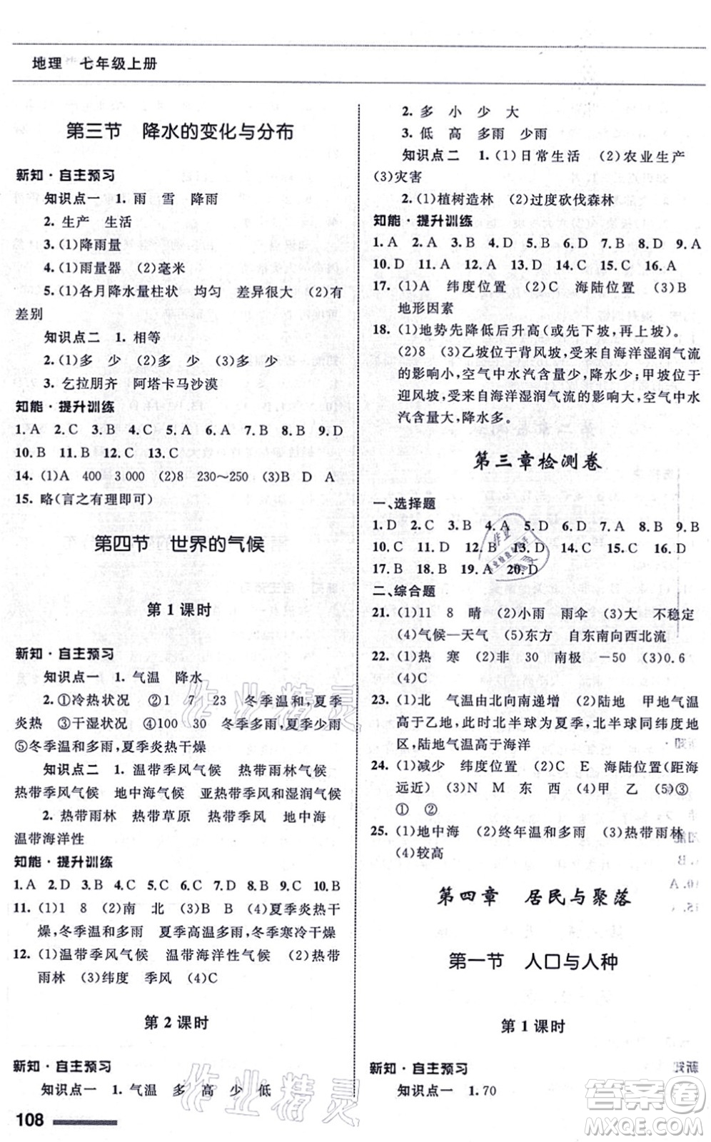 甘肅教育出版社2021地理配套綜合練習(xí)七年級(jí)上冊(cè)人教版答案