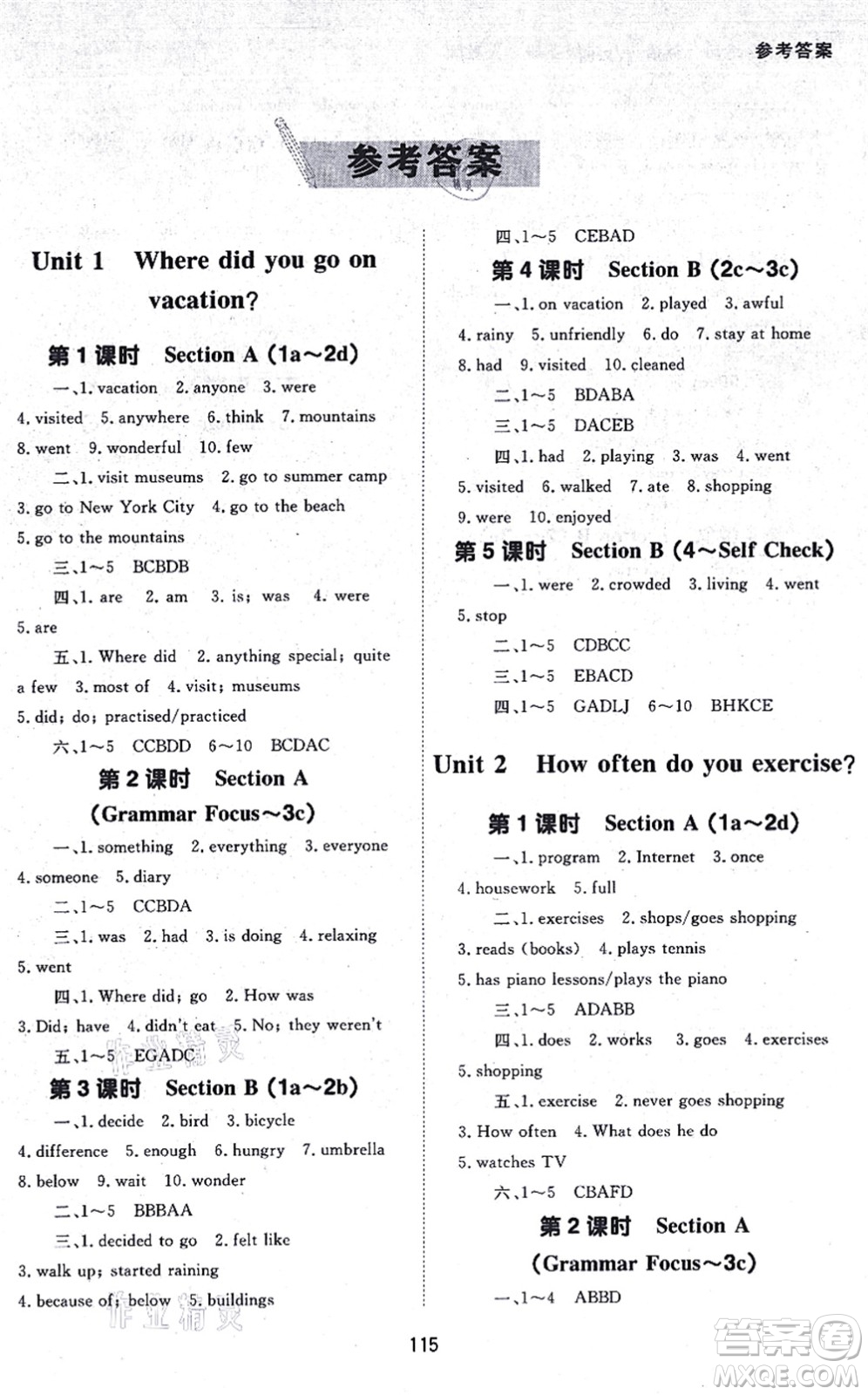 北京師范大學(xué)出版社2021英語配套綜合練習(xí)八年級上冊人教版答案