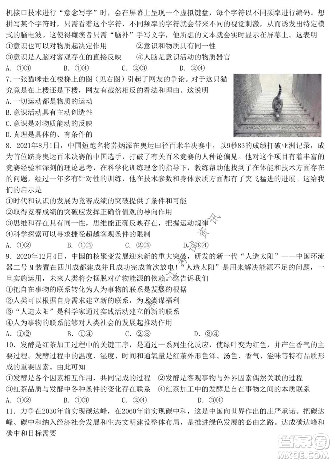 哈師大附中2020級高二上學(xué)期期中考試政治試卷及答案