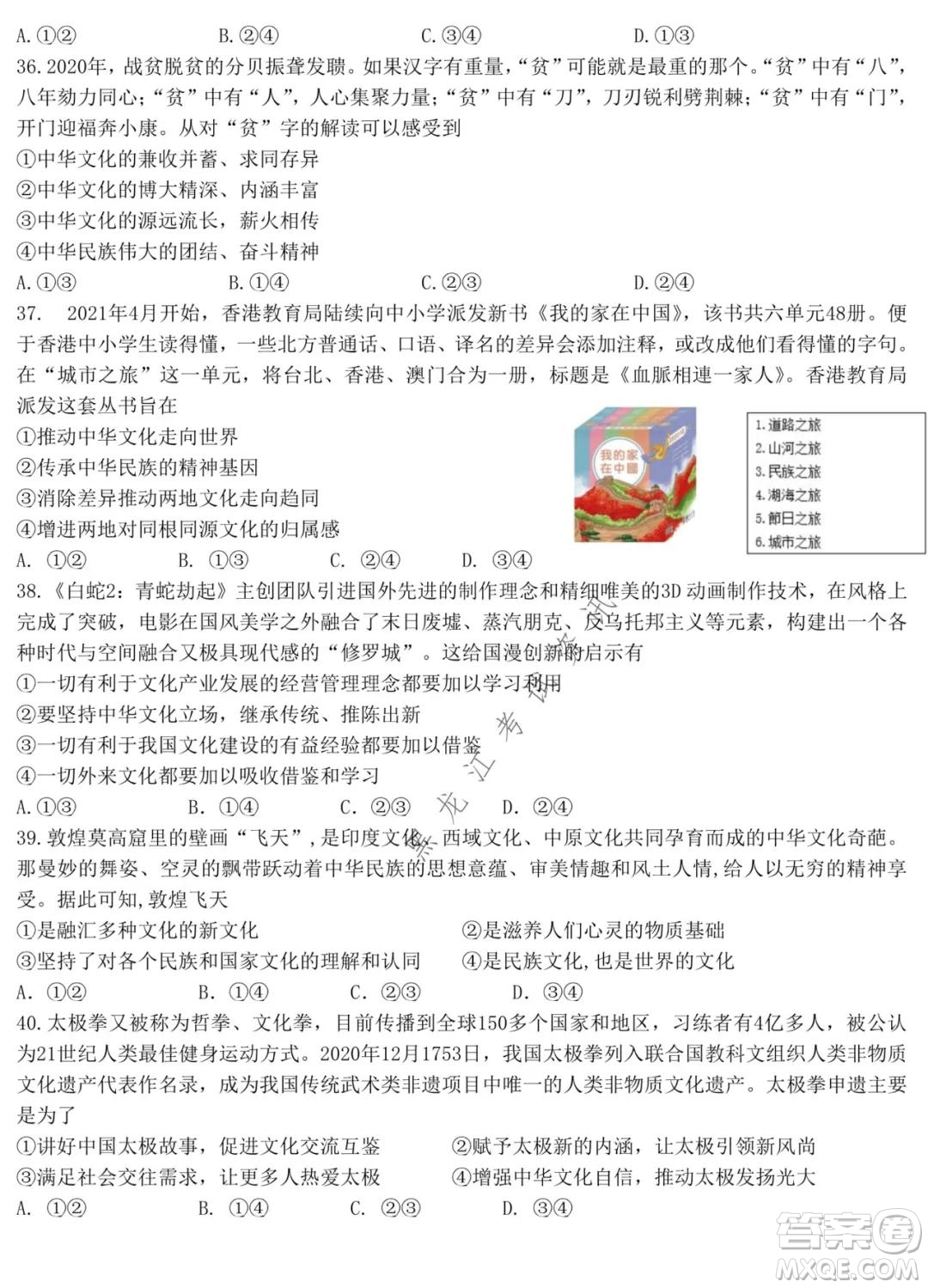 哈師大附中2020級高二上學(xué)期期中考試政治試卷及答案