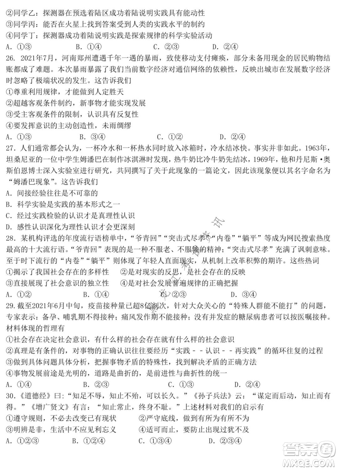 哈師大附中2020級高二上學(xué)期期中考試政治試卷及答案