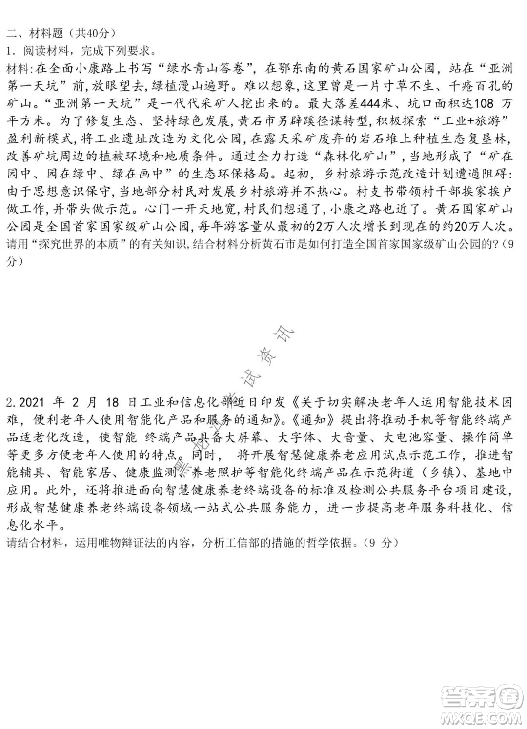 哈師大附中2020級高二上學(xué)期期中考試政治試卷及答案