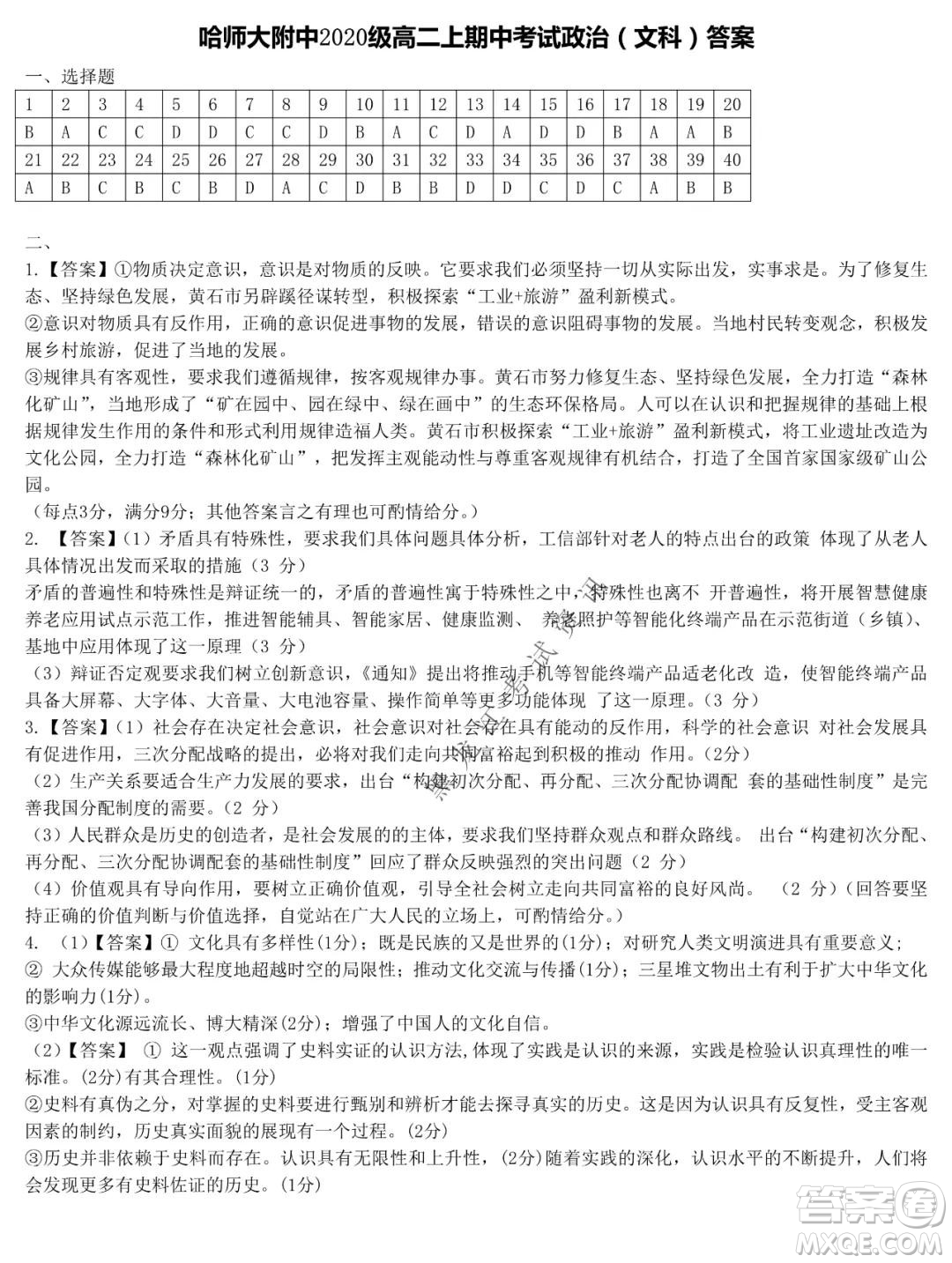 哈師大附中2020級高二上學(xué)期期中考試政治試卷及答案