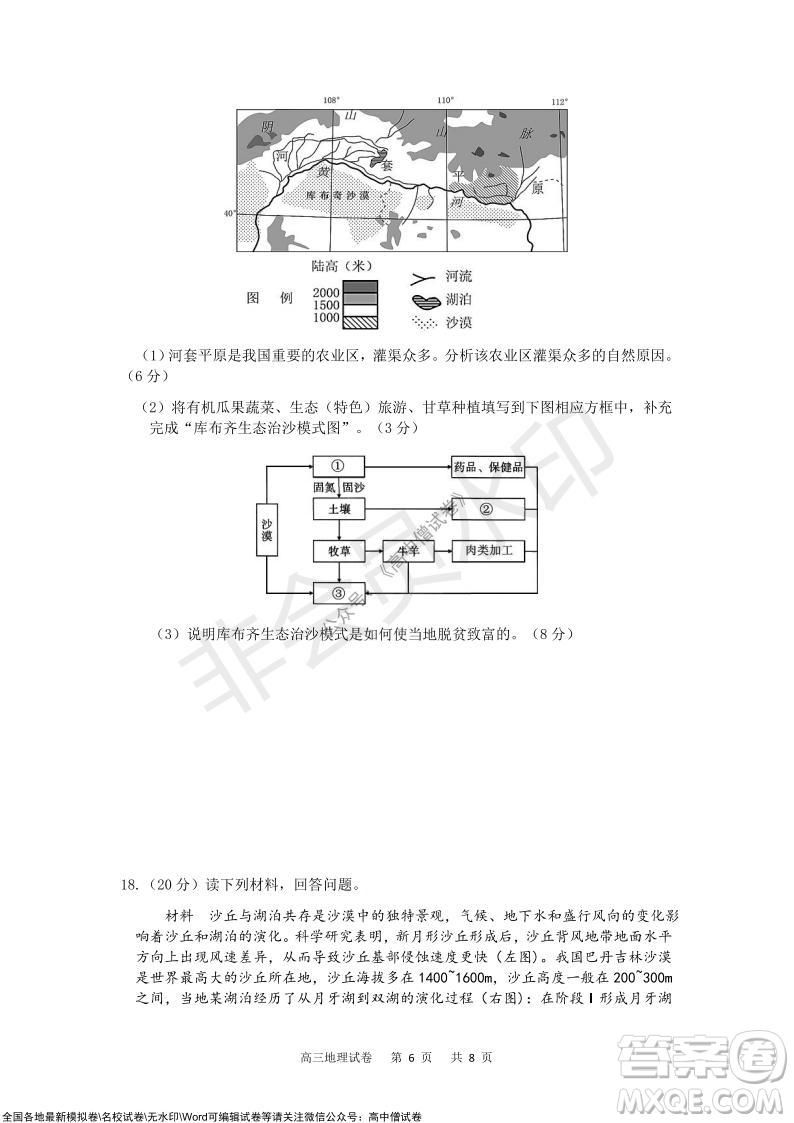 重慶市2021-2022學(xué)年上11月月度質(zhì)量檢測(cè)高三地理試題及答案