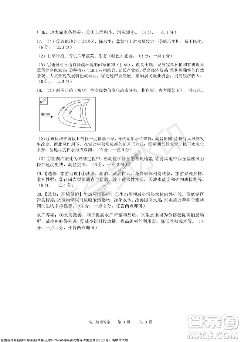 重慶市2021-2022學(xué)年上11月月度質(zhì)量檢測(cè)高三地理試題及答案