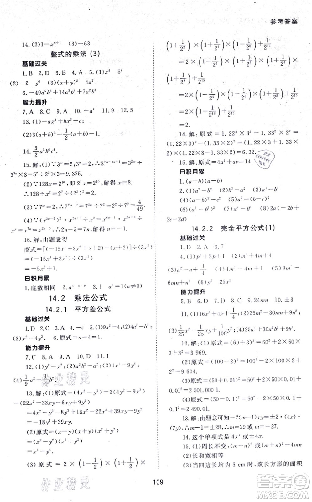 北京師范大學(xué)出版社2021數(shù)學(xué)配套綜合練習(xí)八年級(jí)上冊(cè)人教版答案