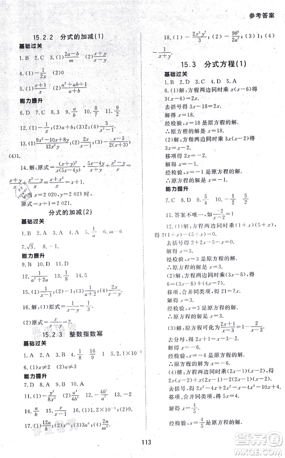 北京師范大學(xué)出版社2021數(shù)學(xué)配套綜合練習(xí)八年級(jí)上冊(cè)人教版答案