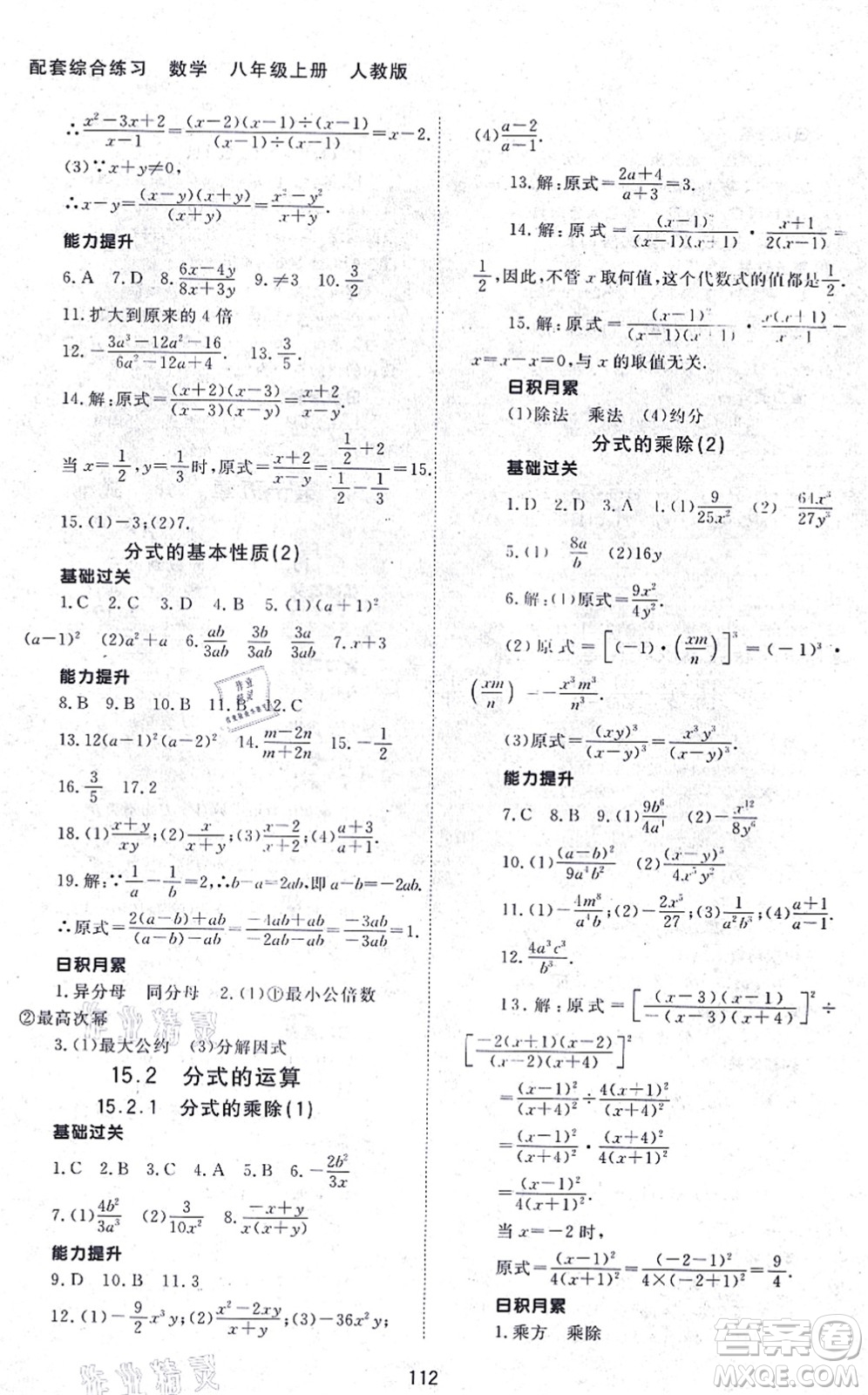 北京師范大學(xué)出版社2021數(shù)學(xué)配套綜合練習(xí)八年級(jí)上冊(cè)人教版答案