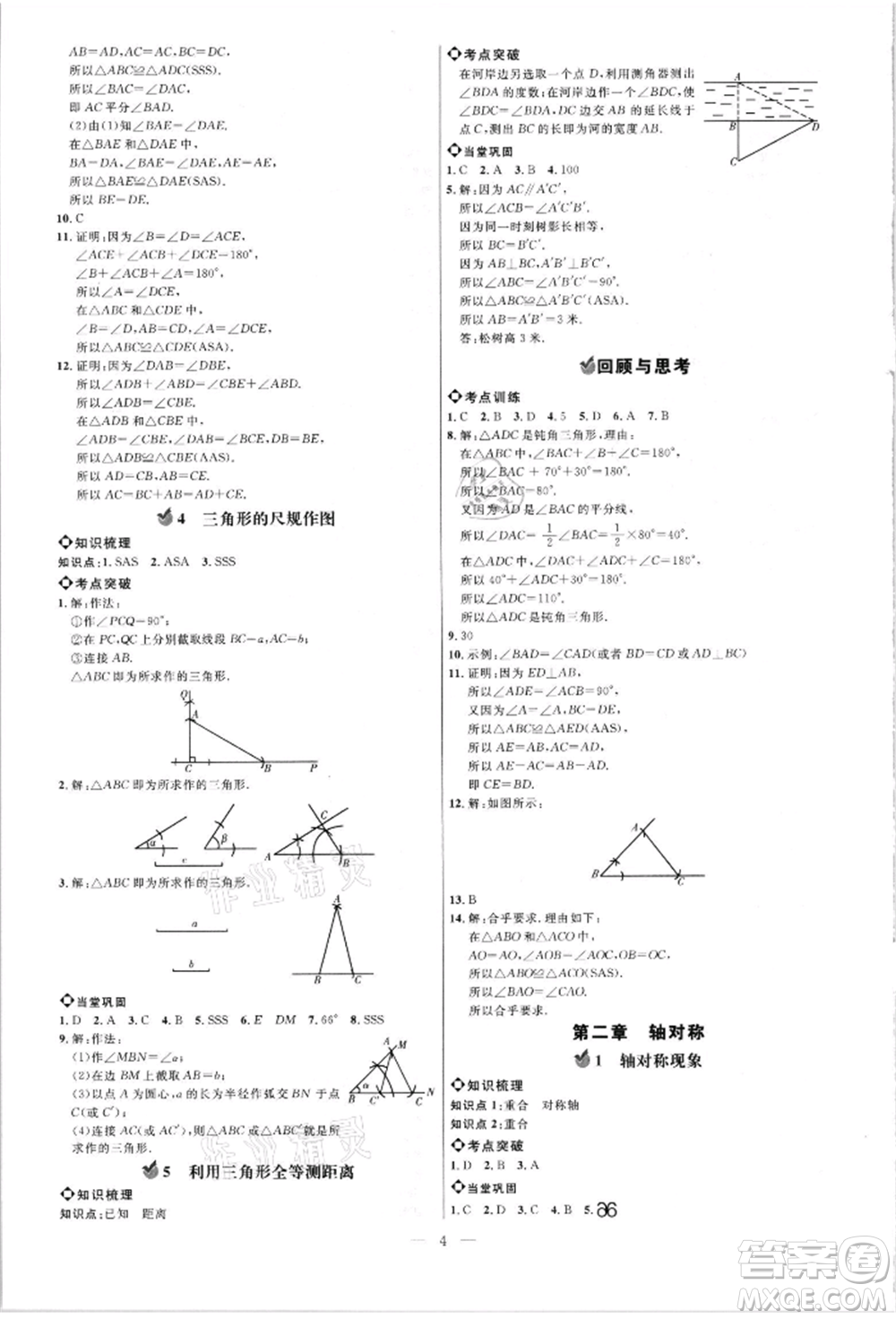 內(nèi)蒙古少年兒童出版社2021細解巧練七年級數(shù)學上冊魯教版參考答案