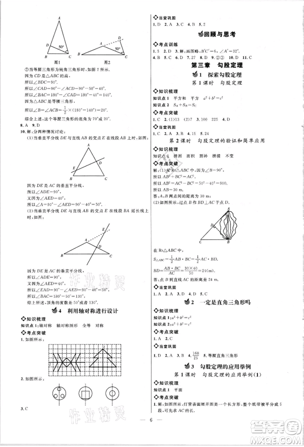 內(nèi)蒙古少年兒童出版社2021細解巧練七年級數(shù)學上冊魯教版參考答案