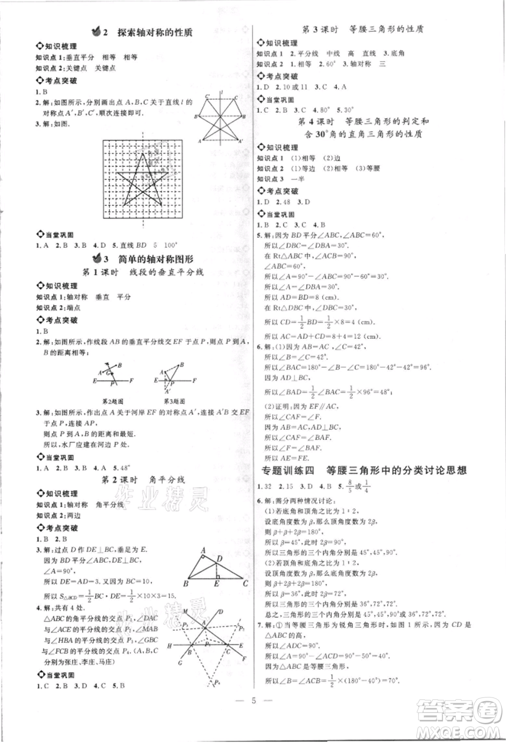 內(nèi)蒙古少年兒童出版社2021細解巧練七年級數(shù)學上冊魯教版參考答案