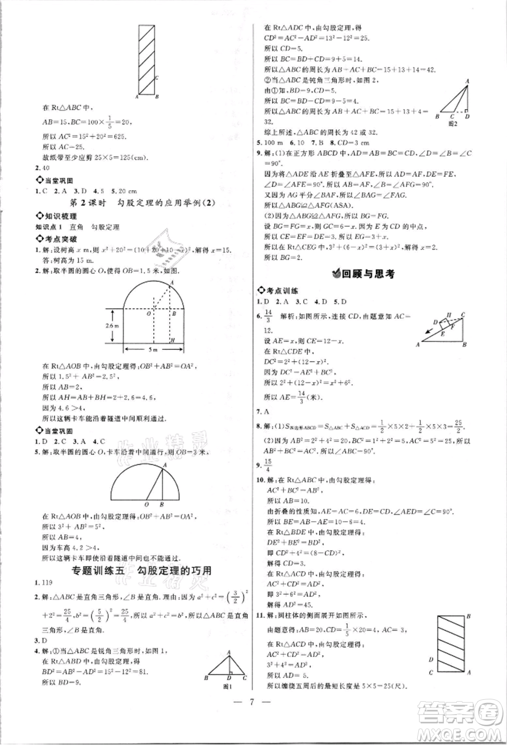 內(nèi)蒙古少年兒童出版社2021細解巧練七年級數(shù)學上冊魯教版參考答案