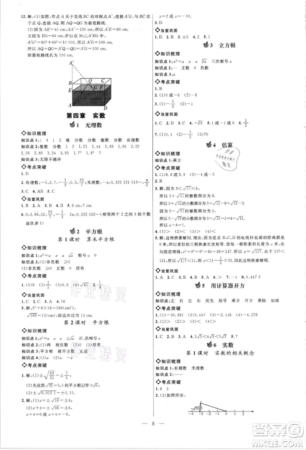 內(nèi)蒙古少年兒童出版社2021細解巧練七年級數(shù)學上冊魯教版參考答案