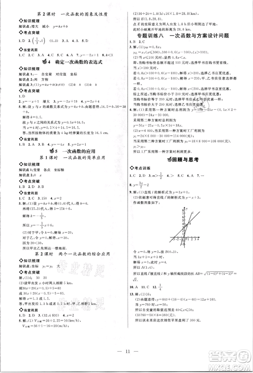 內(nèi)蒙古少年兒童出版社2021細解巧練七年級數(shù)學上冊魯教版參考答案