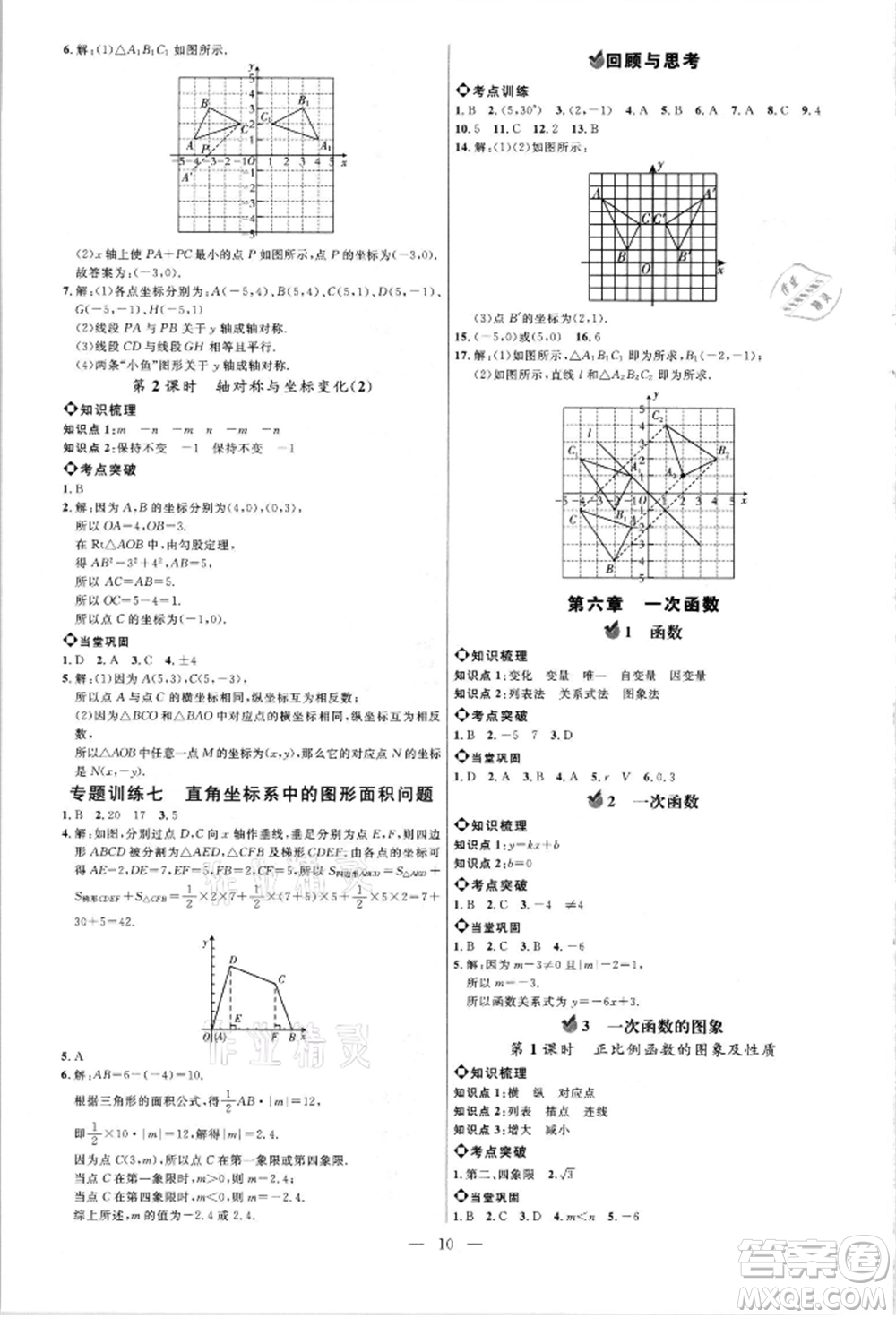 內(nèi)蒙古少年兒童出版社2021細解巧練七年級數(shù)學上冊魯教版參考答案