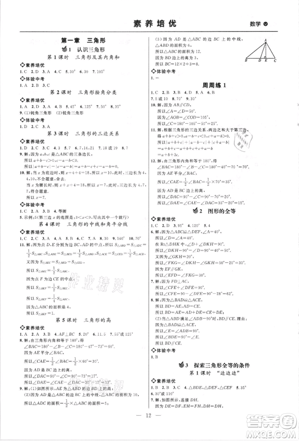 內(nèi)蒙古少年兒童出版社2021細解巧練七年級數(shù)學上冊魯教版參考答案