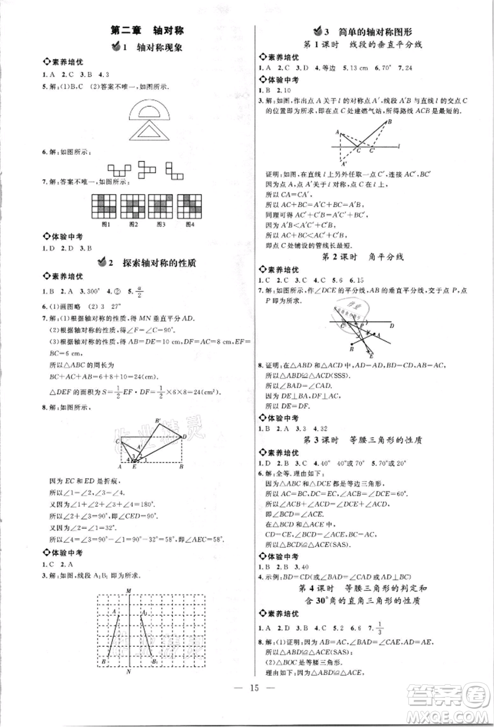 內(nèi)蒙古少年兒童出版社2021細解巧練七年級數(shù)學上冊魯教版參考答案