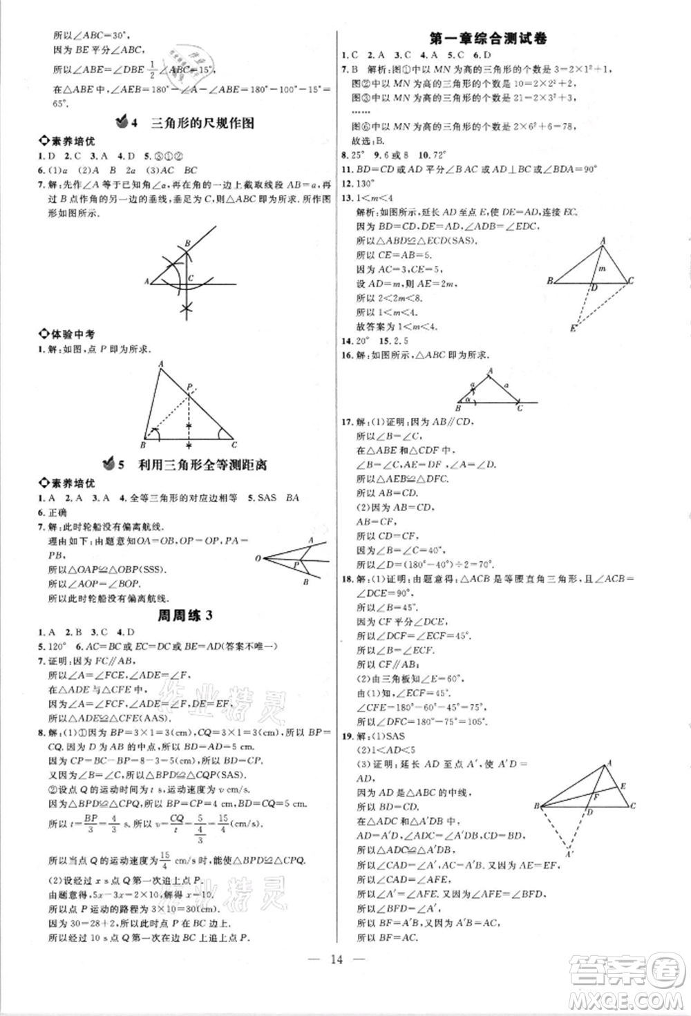 內(nèi)蒙古少年兒童出版社2021細解巧練七年級數(shù)學上冊魯教版參考答案