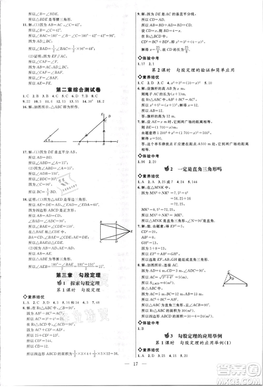 內(nèi)蒙古少年兒童出版社2021細解巧練七年級數(shù)學上冊魯教版參考答案