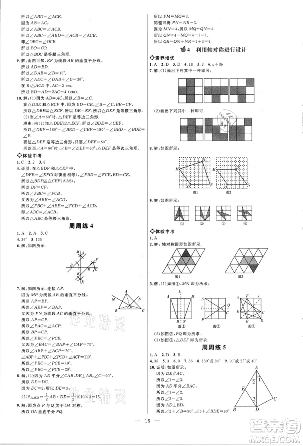 內(nèi)蒙古少年兒童出版社2021細解巧練七年級數(shù)學上冊魯教版參考答案