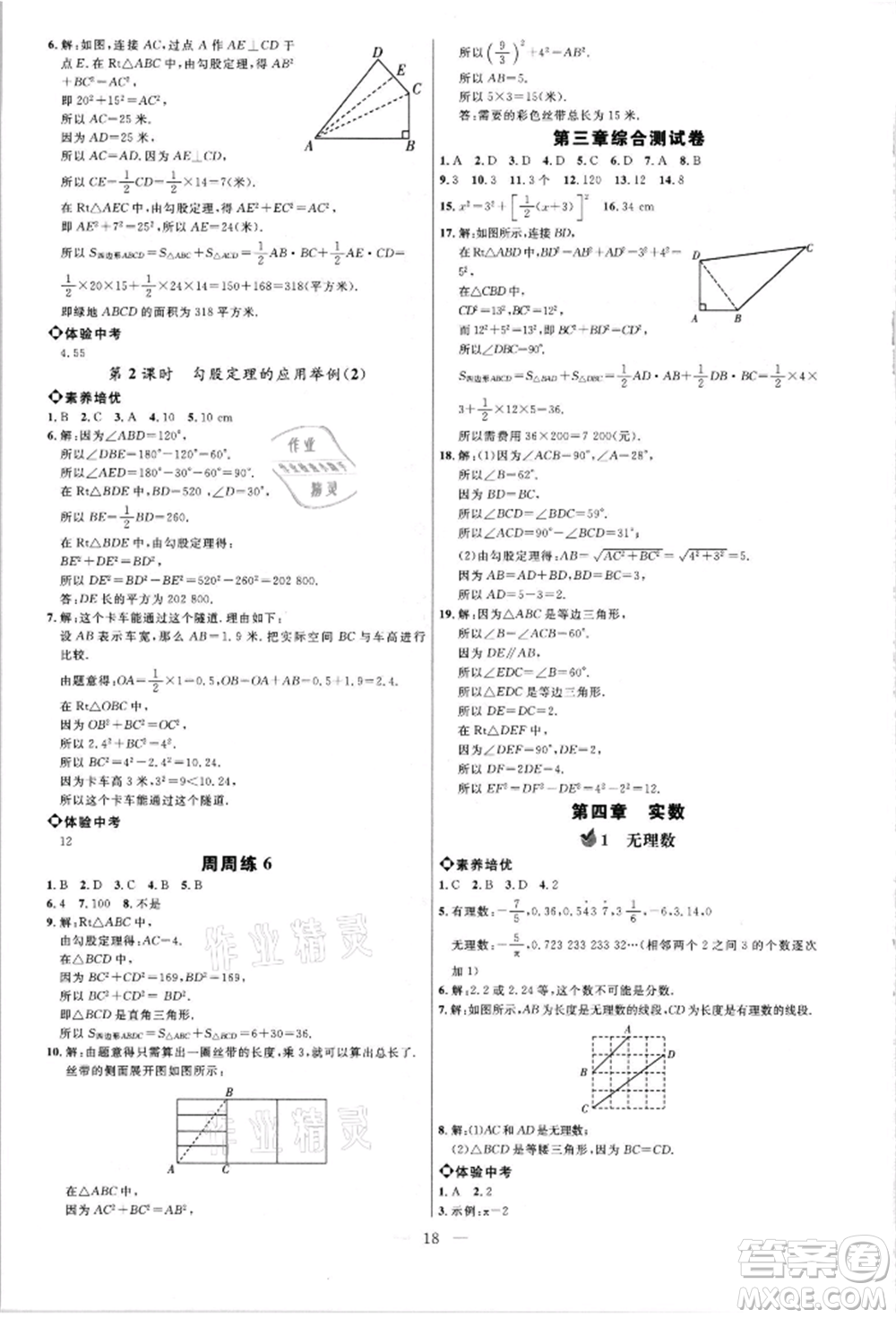 內(nèi)蒙古少年兒童出版社2021細解巧練七年級數(shù)學上冊魯教版參考答案