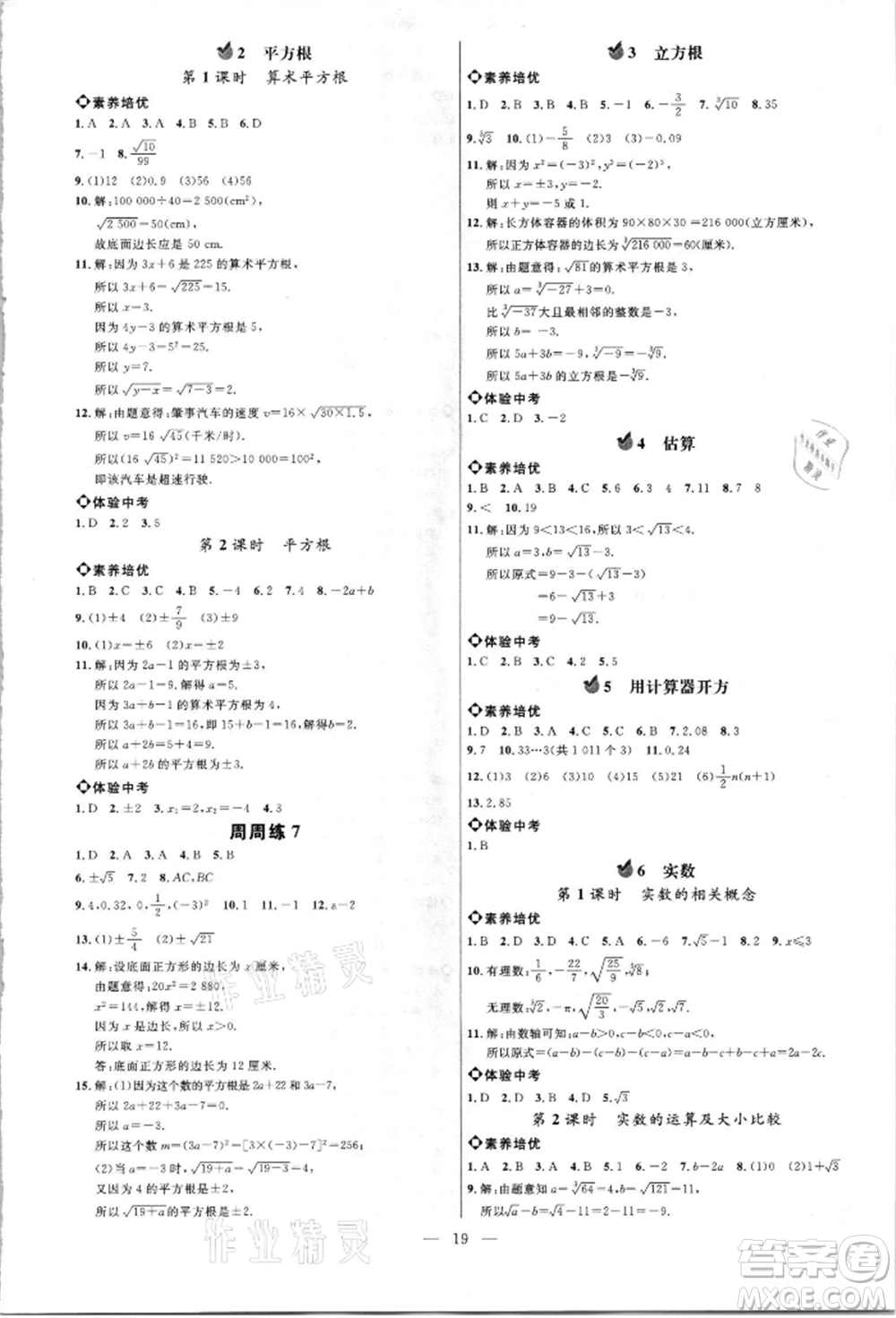 內(nèi)蒙古少年兒童出版社2021細解巧練七年級數(shù)學上冊魯教版參考答案