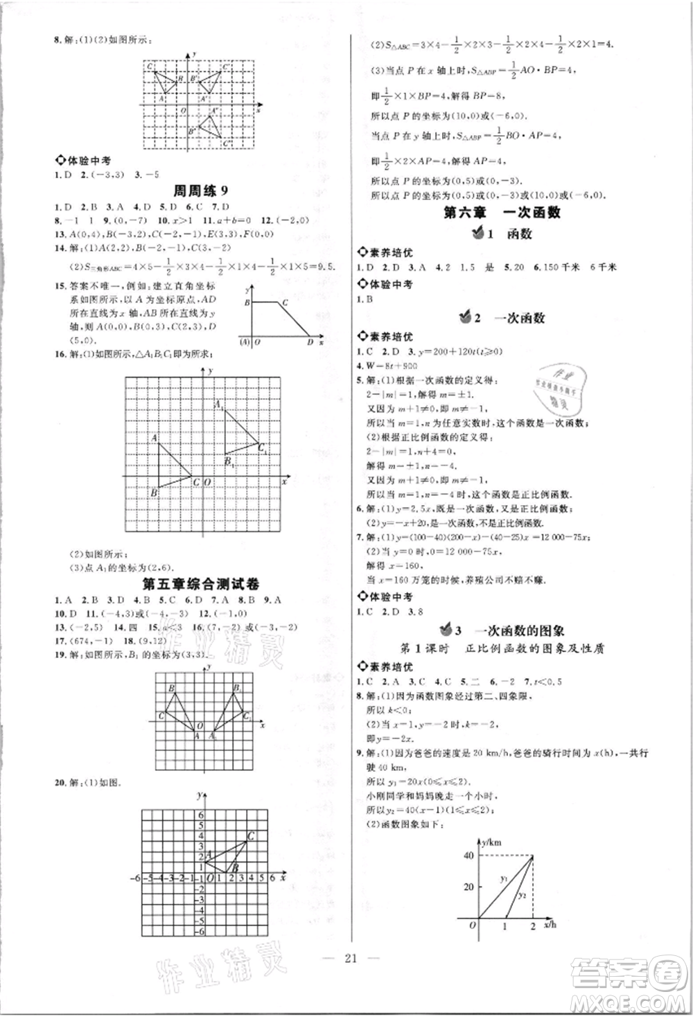 內(nèi)蒙古少年兒童出版社2021細解巧練七年級數(shù)學上冊魯教版參考答案