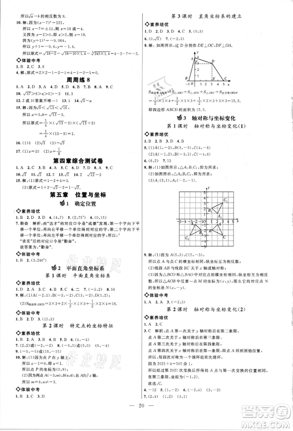 內(nèi)蒙古少年兒童出版社2021細解巧練七年級數(shù)學上冊魯教版參考答案