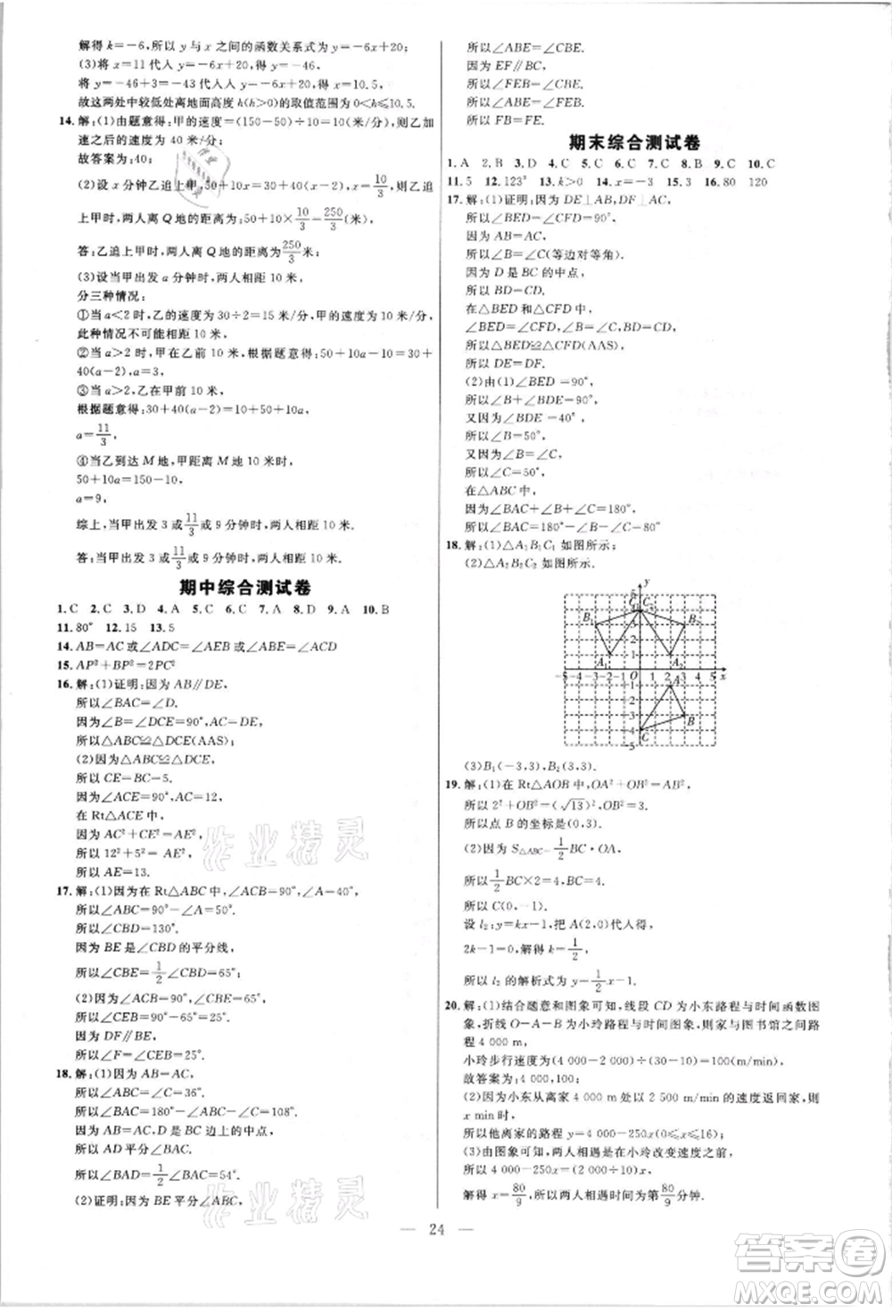 內(nèi)蒙古少年兒童出版社2021細解巧練七年級數(shù)學上冊魯教版參考答案