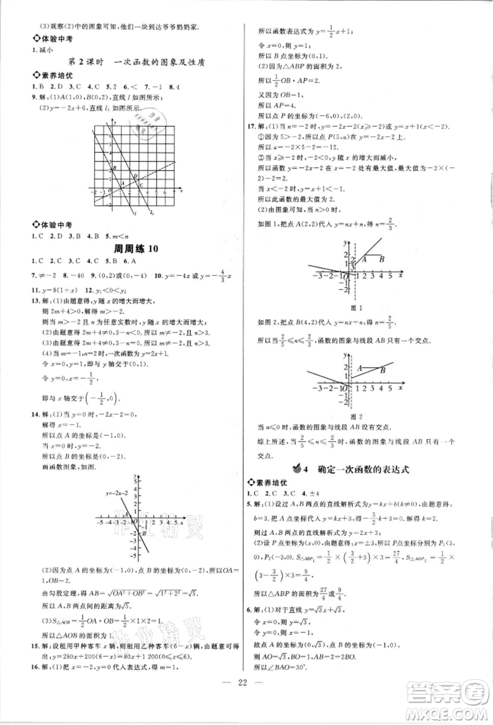 內(nèi)蒙古少年兒童出版社2021細解巧練七年級數(shù)學上冊魯教版參考答案