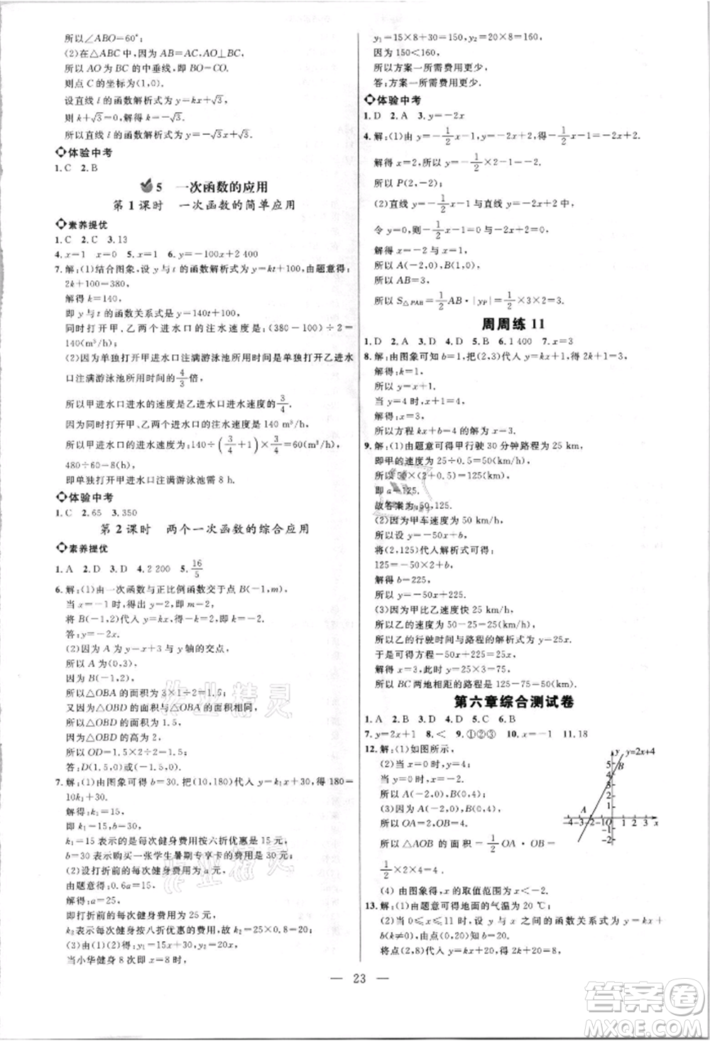 內(nèi)蒙古少年兒童出版社2021細解巧練七年級數(shù)學上冊魯教版參考答案