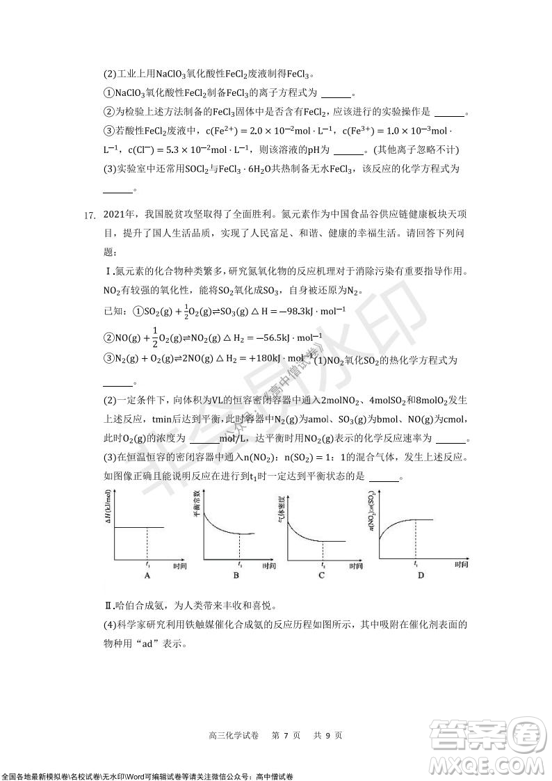 重慶市2021-2022學年上11月月度質(zhì)量檢測高三化學試題及答案